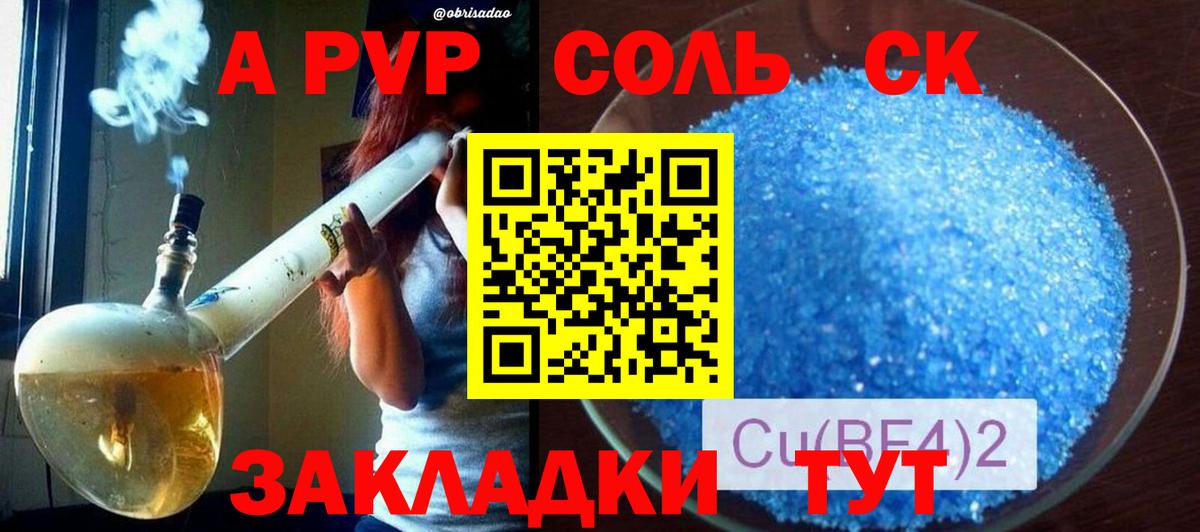 Альфа ПВП Crystall Комсомольск-на-Амуре