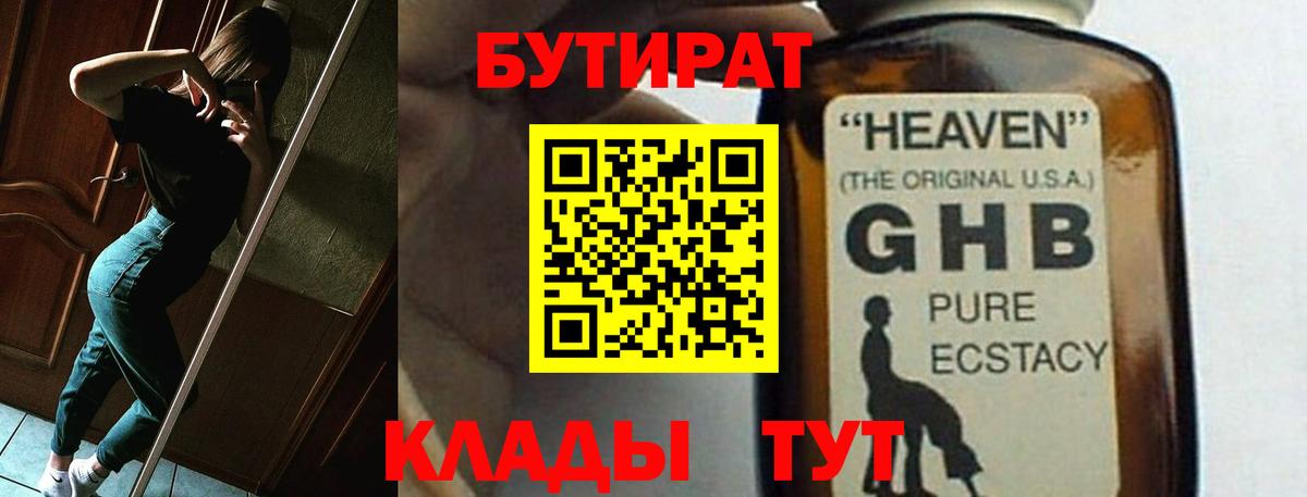 Бутират буратино  Вход с VPN  Бутират  Комсомольск-на-Амуре 