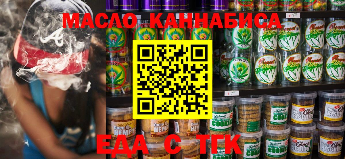 Еда ТГК марихуана  Вход с VPN  Комсомольск-на-Амуре 