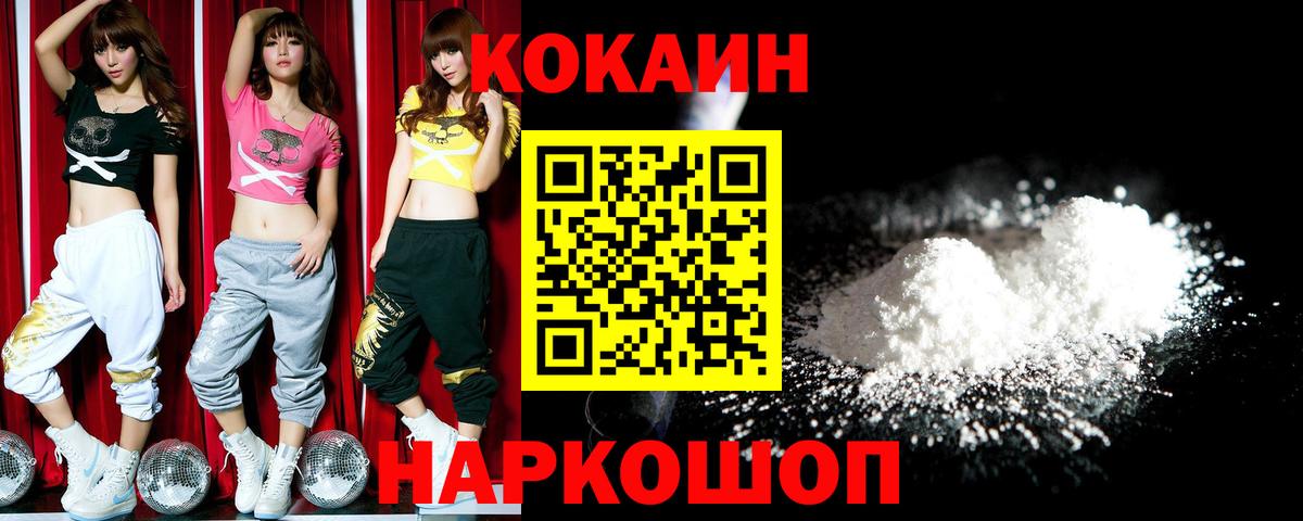 Кокаин Эквадор Комсомольск-на-Амуре