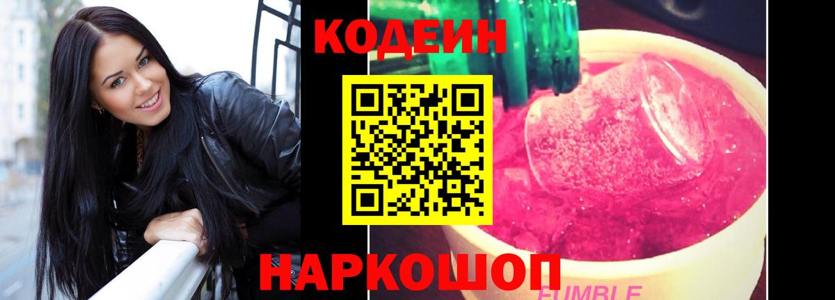 Кодеин напиток Lean (лин)  Вход с VPN  Комсомольск-на-Амуре 