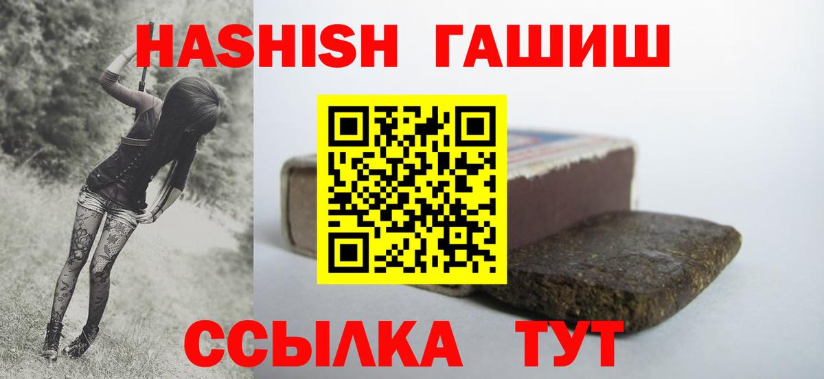 ГАШИШ хэш Комсомольск-на-Амуре