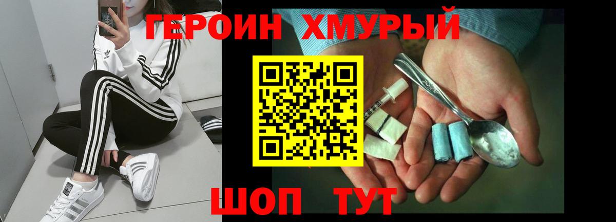 ГЕРОИН хмурый  Вход с VPN  Комсомольск-на-Амуре 