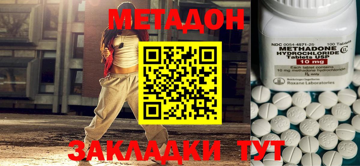 МЕТАДОН мёд  Вход с VPN  Метадон methadone  мега ONION  даркнет клад  Комсомольск-на-Амуре 